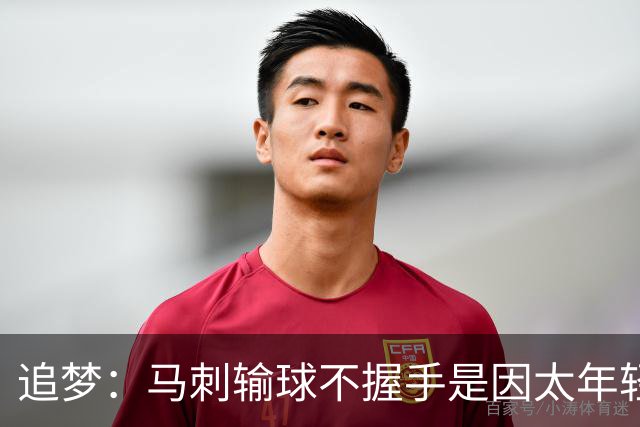 追梦：马刺输球不握手是因太年轻&缺乏领袖 我讨厌这样一点也不酷